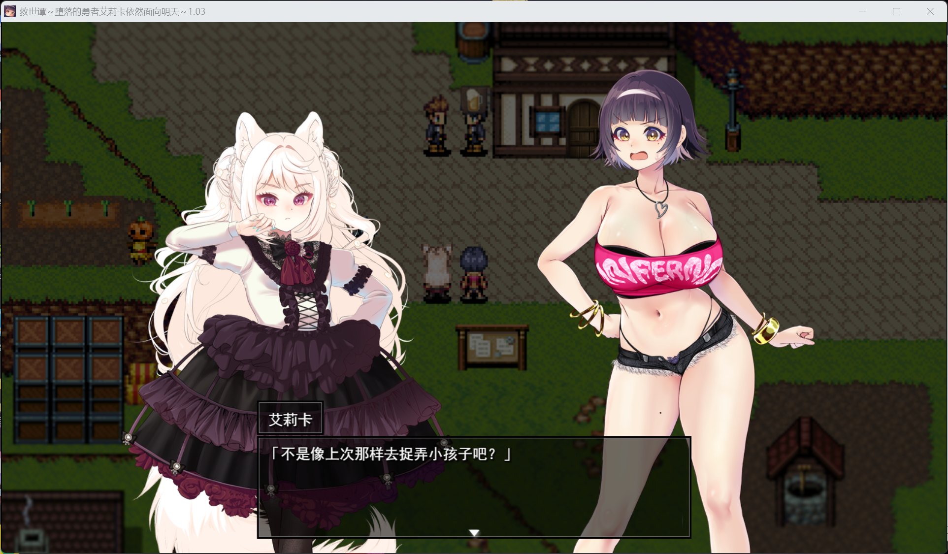 图片[6]-爆款精品RPG/CV】救世谭～勇者艾丽卡即使堕落也依然面向明天～V1.03 AI汉化版【新汉化/2.4G】-iOS18Game