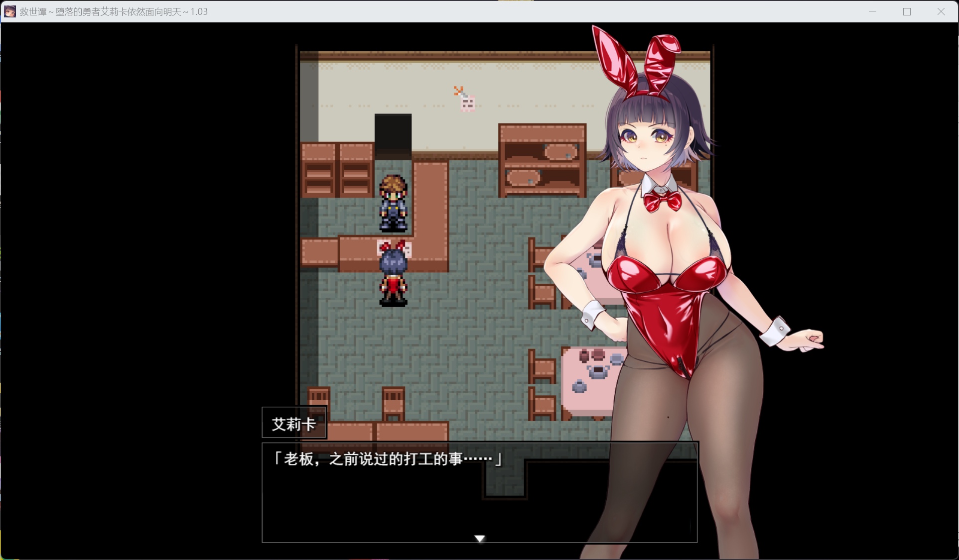 图片[4]-爆款精品RPG/CV】救世谭～勇者艾丽卡即使堕落也依然面向明天～V1.03 AI汉化版【新汉化/2.4G】-iOS18Game
