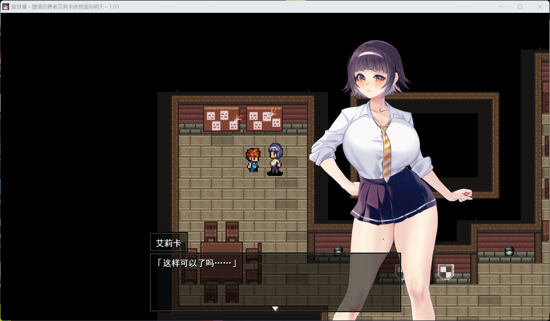 图片[3]-爆款精品RPG/CV】救世谭～勇者艾丽卡即使堕落也依然面向明天～V1.03 AI汉化版【新汉化/2.4G】-iOS18Game
