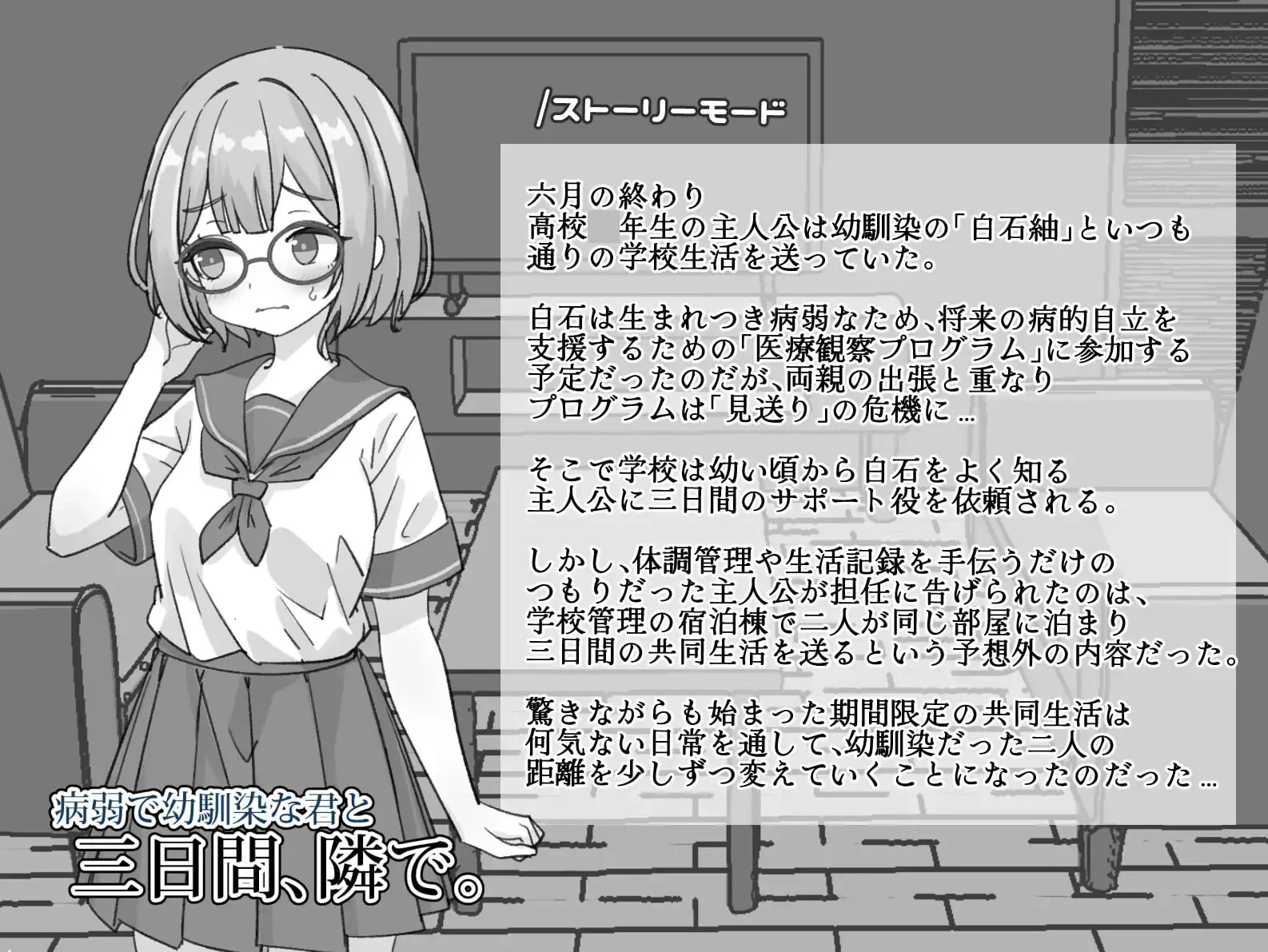 16087[SLG/纯爱/睡X]与病弱青梅竹马的你，相伴三日。 病弱で幼馴染な君と三日間、隣で。 v1.0 官中 [PC+安卓] - RPG盒子