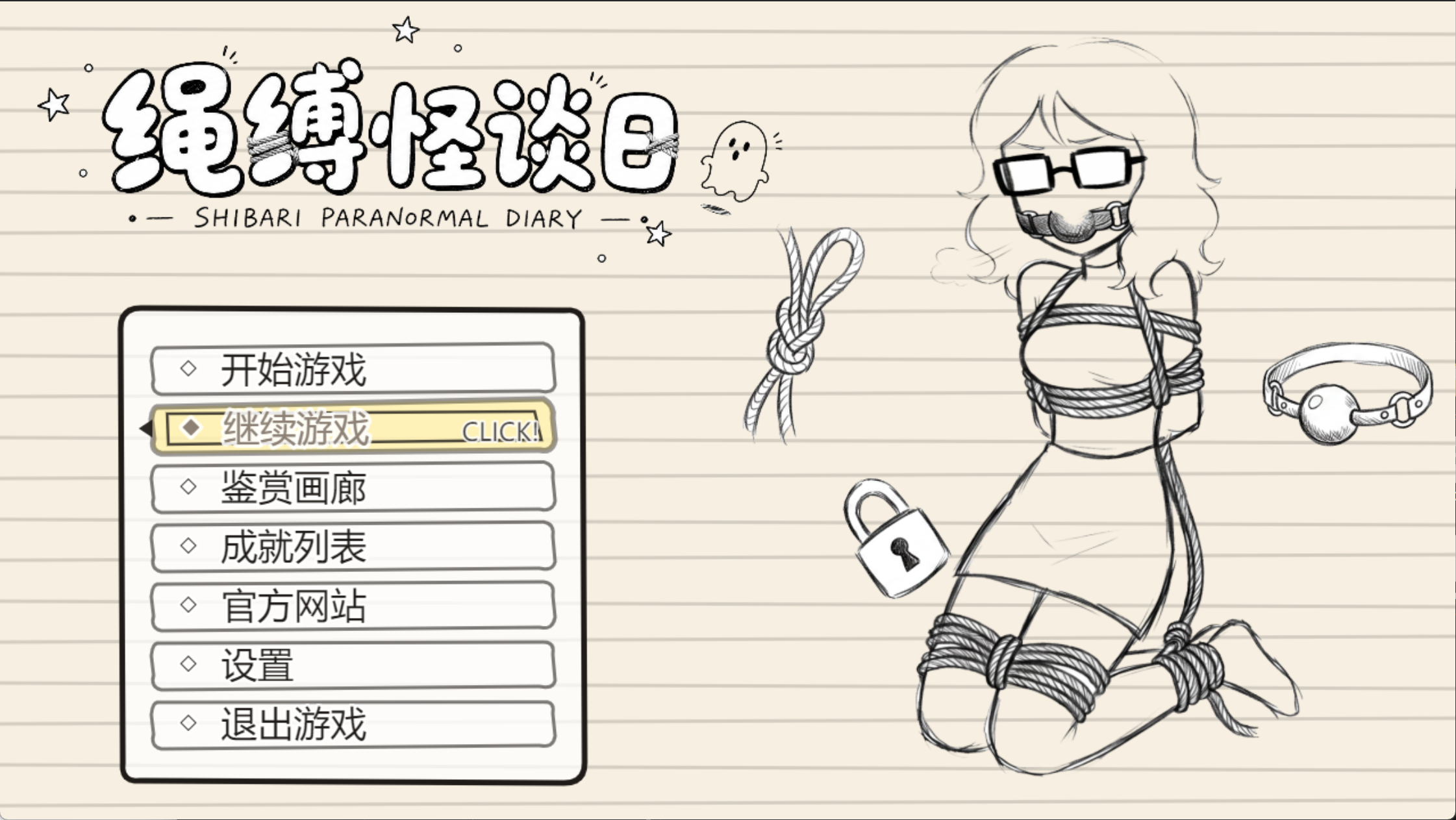 15446[解谜SLG/捆绑/全年龄]绳缚怪谈日 官中 [PC+安卓] - RPG盒子