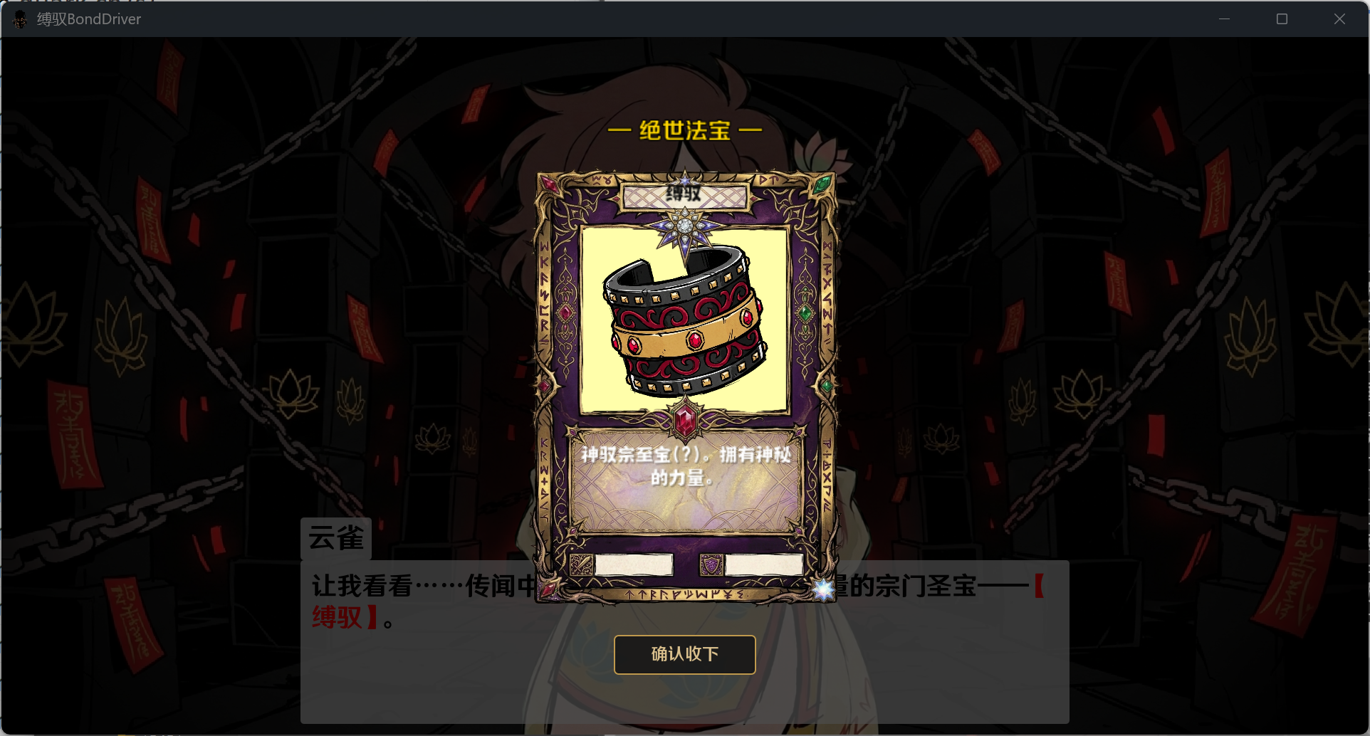 15448[SLG/捆绑/无H]缚驭 BondDriver v1.0 官中 [PC+安卓] - RPG盒子