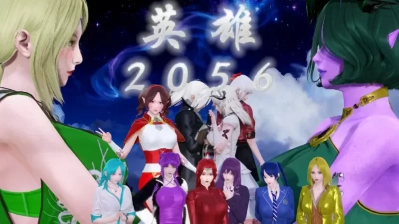 国风经典RPG/后宫】英雄2056官中步兵完结版-iOS18Game