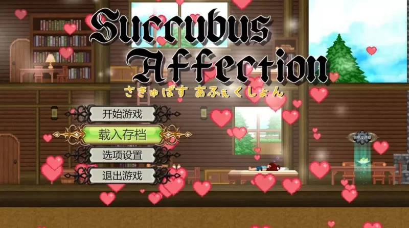 PC】魅惑感染(Succubus Affection) 1.09C 官方中文版+存档-iOS18Game