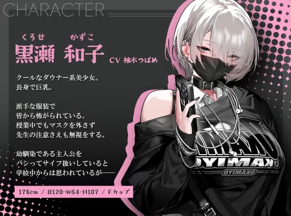 模拟器/2D/中文] 眼神冰冷的黑濑小姐，只对我言听计从-iOS18Game