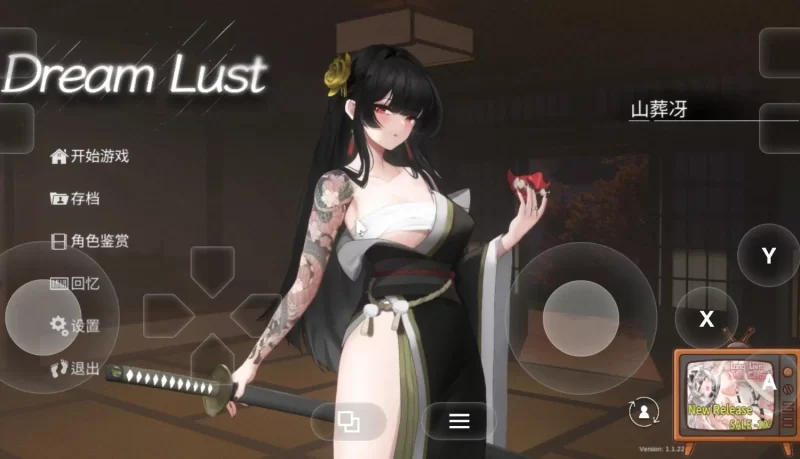 SLG/动态/官中】欲之梦 v1.1.22 官中步兵版-iOS18Game