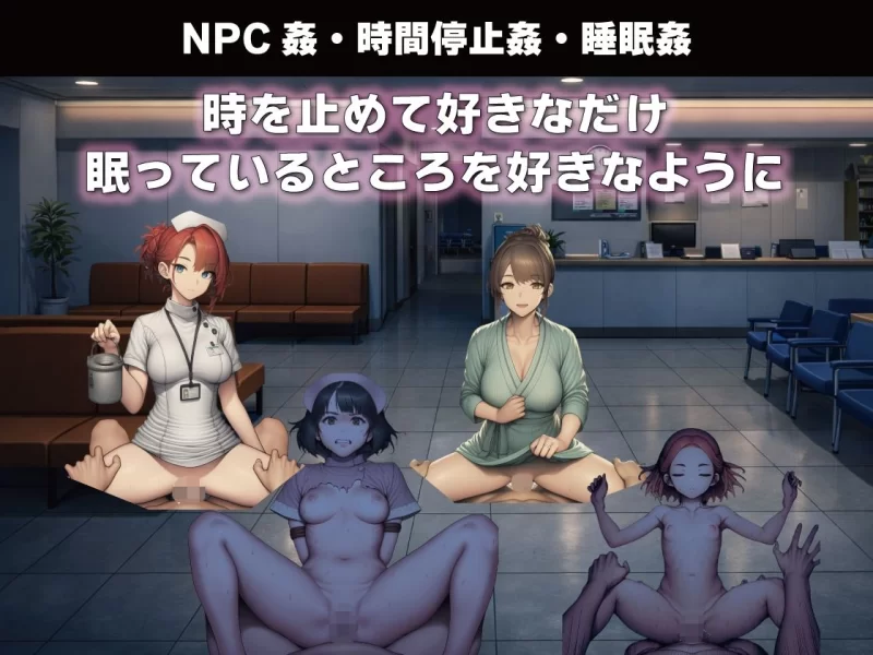 图片[3]-爆款RPG】NPC奸：无反应的她们研究所篇1.1侵犯毫无反应的她们研究所篇+作弊码-iOS18Game