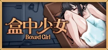 调教SLG/拘束] 盒中少女 前略，我终于入手了一个盒中少女 steam官方中文步兵版+自带全回想解放-iOS18Game