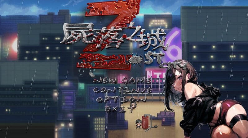 ARPG/NTR】尸落之城─堕入欲望的阴影 ZostCity 0.93.0官方中文版-iOS18Game