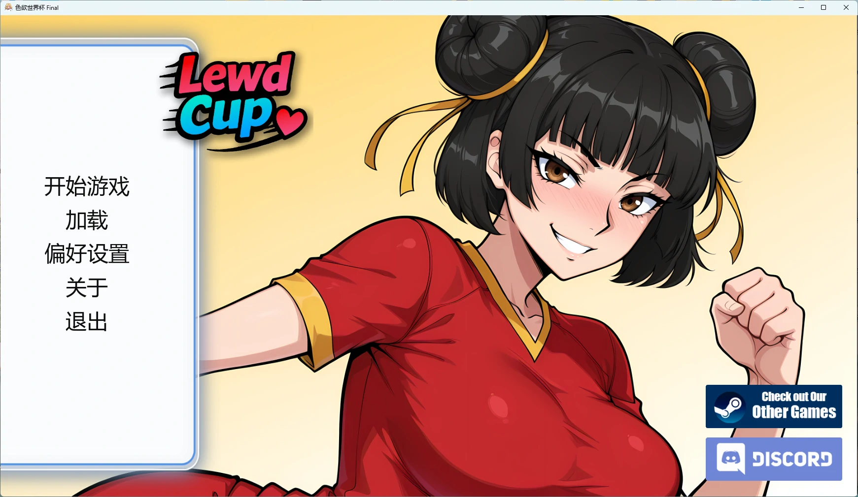 日系SLG/沙盒】 色欲世界杯 Lewd Cup Final AI汉化版-iOS18Game