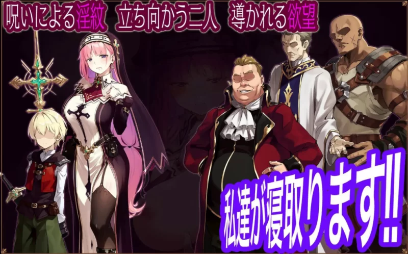 图片[3]-爆款rpg】圣女莉娜莉亚的落叶～NTR淫纹解咒谭-iOS18Game