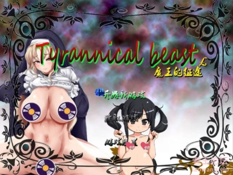 爆款国产rpg】魔王的征途：TyrannicalBeast-iOS18Game