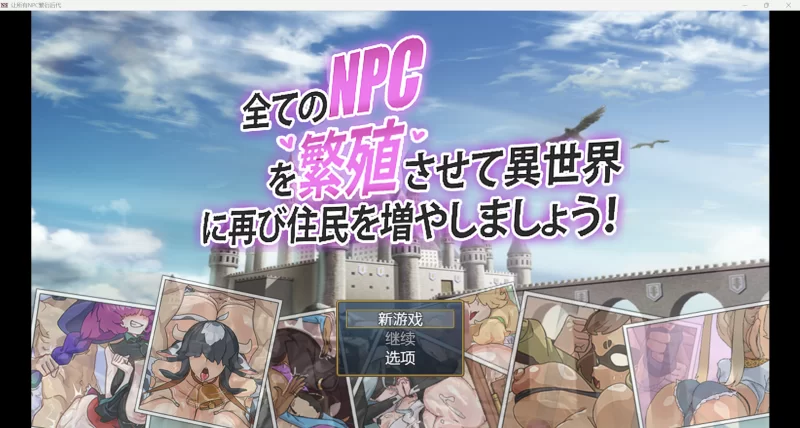 日系RPG/AI汉化/2D]让所有NPC繁衍后代YL版-iOS18Game