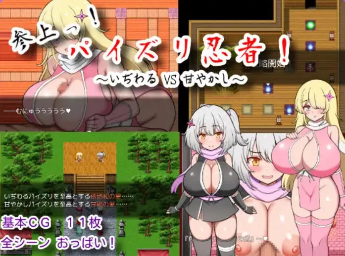 日式RPG/激斗/巨乳爆乳] 参上！乳摇忍者 AI汉化版+作弊码-iOS18Game