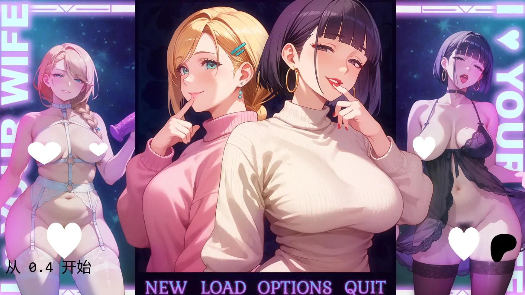 日系SLG/堕落】我爱你的妻子 I Love Your Wife v0.5 AI汉化版-iOS18Game