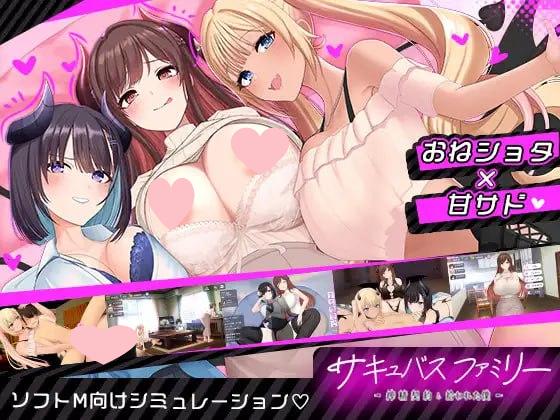 SLG/动态/AI汉化】魅魔家族～被捡到的我与榨精契约～ サキュバスファミリー ～搾精契約と拾われた僕～1.0 AI汉化版 作弊码-iOS18Game